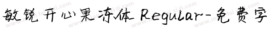 敏锐开心果冻体 Regular字体转换